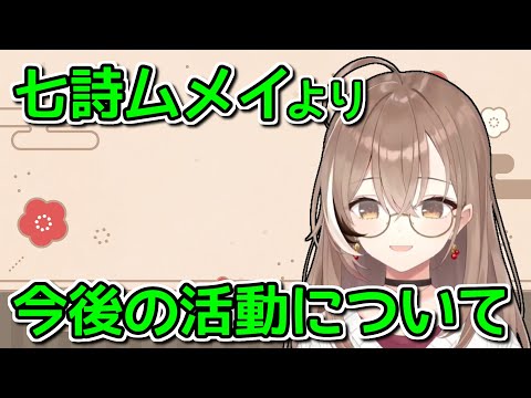 【お知らせ】ムメイより、みんなに知っておいて欲しいこと【ホロライブ切り抜き / 英語解説】