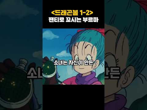 드래곤볼 전설의 시작