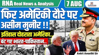 Asim Munir Visits US Again! | Is America Repeating History With Pakistan? | By Ankit Avasthi Sir