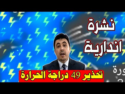 مستوى أحمر: تحذير من طقس قوي جدا بالمغرب: حالة الطقس بالمغرب