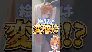 エッなイラストが生きがい！？ #個人vtuber #illustration #drawing #イラストメイキング #手描き #short