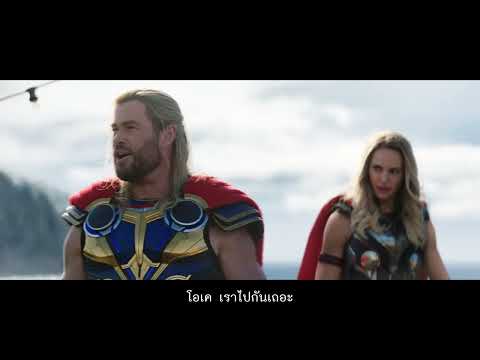 Marvel Studios' Thor: Love and Thunder ธอร์: ด้วยรักและอัสนี | Holiday TV spot (Official ซับไทย)