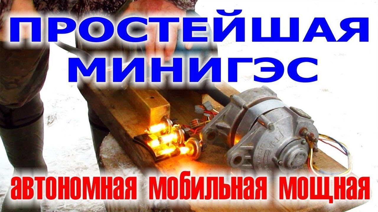 Мини гэс своими руками. Hydroelectric in forest. Автономная мини гэс - халявное электричество в лесу