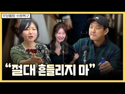 14살 연하와 결혼 성공하는 비법 | 우당퉁탕 수해복구 EP239.-2