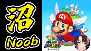 【マリオ64】沼に落ちた08/24マリオ