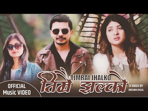 Timrai Jhalko (Female Version) | Benisha Poudel | Ramesh Pathak | Shila Gajurel | New Nepali Song