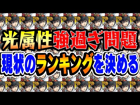 【モンスト】光属性が強過ぎ問題。現状のベスト5を決めます【ランキング】