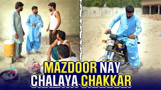 Mazdoor Nay Chalaya Chakar