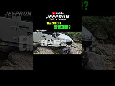 랭글러에다가 방향제를?? #지프런 #shorts #jeep #wrangler #offroad #지프 #랭글러 #오프로드 #벤볼릭 #차량용방향제 #무료협찬