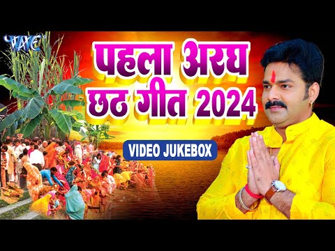 लचकेला बहँगी झुमेला बिहरिया | #Pawan_Singh का यह छठ गीत सुनकर दिल खुश हो जायेगा | Chhath Geet 2024