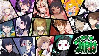 🖤【 人狼  #おか村 】 16A 天才しかいない 8/22 【 虚無 視点 / Vtuber 】