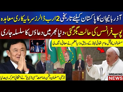 Azarbaijan Ka Pakistan Ke Liye Tareekhi Agreement | Pope Francis Ki Halat Bigar Gayi | Khabar Gaam