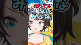 実家の庭に手入れされている犬小屋だけあって親に理由を聞いたら防犯だと言われて爆笑するスバル #shorts  #ホロライブ #切り抜き #大