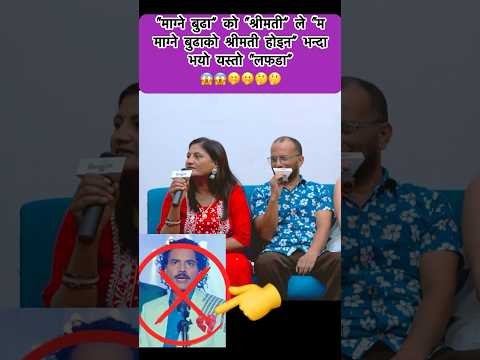 यि महिलाले “म Magne Buda को श्रीमती होइन” भन्दा भयो यस्तो “लफडा”😱🫢🤔 / Magne Buda Comedy