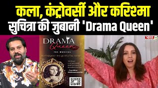 EXCLUSIVE: ड्रामा, दर्द और दिल की बातें....Suchitra Krishnamoorthi की आत्मकथा अब DRAMA QUEEN में ?
