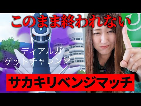 ホビーの動画サムネイル - 700円課金してサカキからディアルガもう1体ゲットした結果...!!!【ポケモンGO】