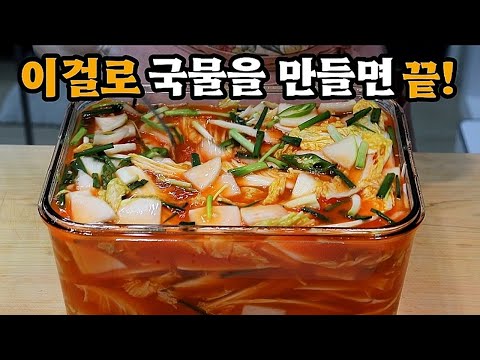 💥익을수록 더시원해지는 물김치❗이맛을 알면 깜짝놀라실겁니다💯