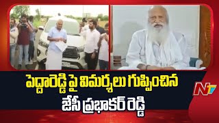 తాడిపత్రి ప్రజలకు సమాధానం చెప్పాలి | JC Prabhkar Reddy Vs Kethireddy Pedda Reddy | Thadipathri| NTV