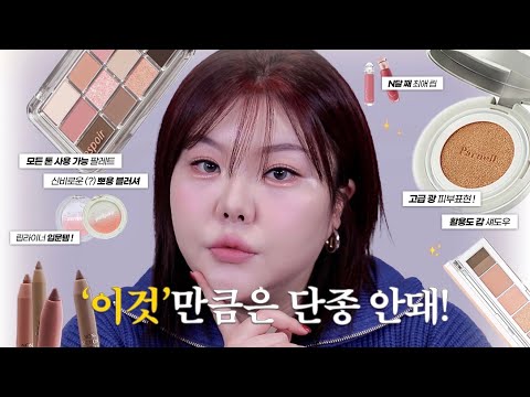 *NO광고❗️제발 단종은 안돼요….요즘 이것만 써요템으로 GRWM⭐️