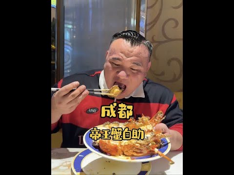 一口帝王蟹，解锁海鲜天花板#博朗剃须刀#海鲜自助