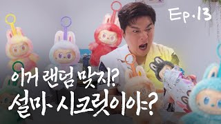 [SUB] 내가 28만 원을 사라지게 해볼게. 얍!
