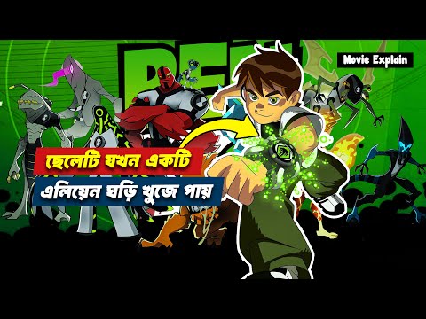 বেন টেন মুভি এক্সপ্লেইন | Ben 10 Classic explain in Bangla | ComicBhai Explain