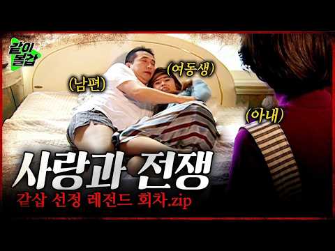 🔴LIVE 사랑과 전쟁 역대급 매운맛🥵 연속 방송💥  #매콤달콤 #사랑과전쟁몰아보기