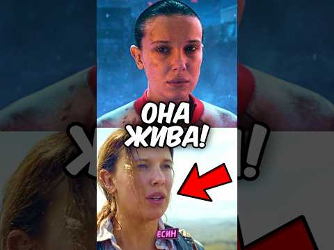 ОДИ ТОЧНО ВЫЖИЛА! ОЧЕНЬ СТРАННЫЕ ДЕЛА 5 СЕЗОН #оченьстранныедела #осд #strangerthings #фильм