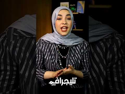 براءة فتوح ع كف عفريت.. ياترى إيه الحكاية؟  #تليجراف_مصر #trending #explore