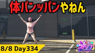 #ストグラ  ライブ翌日にジムいってパンッパンのオネェ ジャムリーヌ GTA5 #MOZU