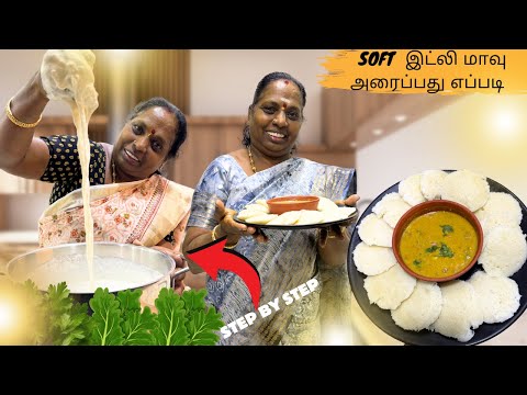 🍛SOFT இட்லிக்கு மாவு அரைப்பது எப்படி❓ |PARUPU KURUMA PANJI IDLI|SOFT IDLI STEP BY STEP ❤️