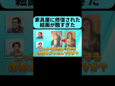 家具屋に修復された絵画が面白い #shorts