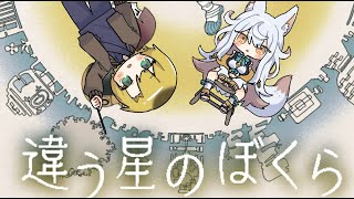 【違う星の僕ら】妙楽さんとパズルアドベンチャーゲーム続編　その1【#違う星のニコ妙】