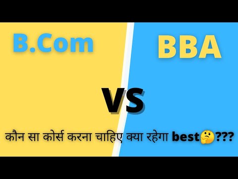BBA VS B.Com | Which is best Course ? कौन सा कोर्स करना चाहिए क्या रहेगा best🤔???