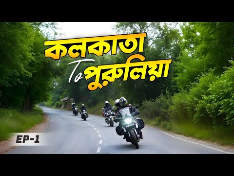 Kolkata To Purulia || Ep - 1 || Bengali Moto Vlog