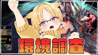 【ランクマッチ】VS使って環境調査隊2【 #化ケドル/ #玉藻なすこ】#遊戯王マスターデュエル