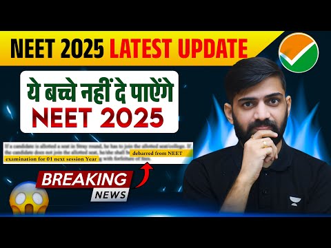 NEET 2025 Latest News | NEET 2025 Eligibility Criteria | NTA NEET 2025 Latest News