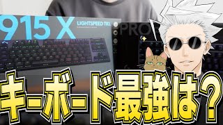 フォートナイト界最強のキーボードが決定してしまいました・・・【フォートナイト/Fortnite】