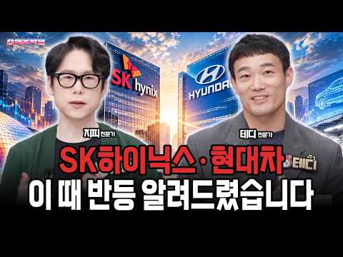 SK하이닉스 · <strong>현대차</strong> 이 때 반등 알려드렸습니다