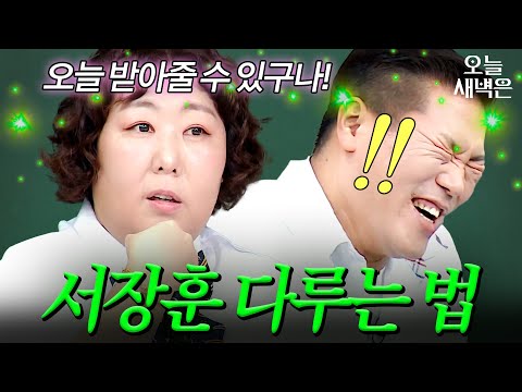 서장훈에게 유일하게 막말 가능한 여자｜아는 형님｜JTBC 260905 방송