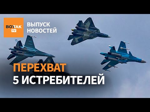 ‼️ Истребители РФ перехвачены над Балтикой. Умер Тигран Кеосаян / Выпуск новостей