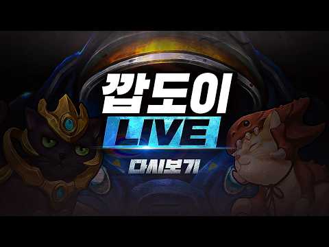 2026.8.31(월) [깝도이] 스타 빨무 팀플 StarCraft