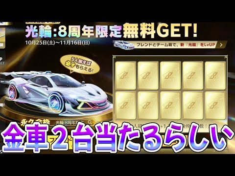 【朗報】Xで金車2台出した猛者現るwwwwww #荒野行動
