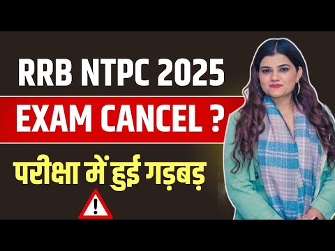 RRB NTPC 2025 Exam Scam परीक्षा में हो रही है धांधली #ntpcexam2025