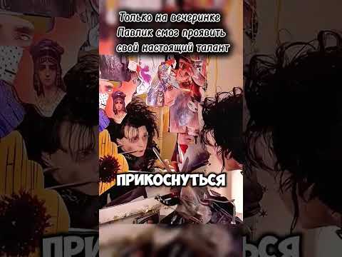 Павлик руки-ножницы😂😂😂| #кино #film #фильмы #киноактеры #фильм #обзор #съемкифильма #фильмнавечер