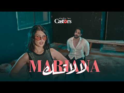 Mariana - Lalatek [Official Music Video] (2024) / ماريانا - لالاتك