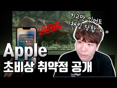 재앙급 취약점. 업데이트 안했다면, 제발 해주세요. 다른 사람들을 위해서..! Airborne 취약점 (유심보다 급함)