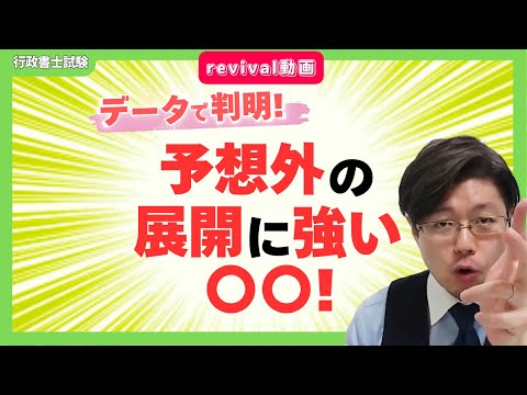 【試験本番】実は得点源になる!“ある科目” をデータで分析してみた(行政書士試験)