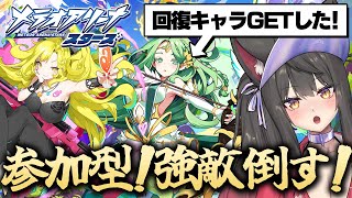 【メテオアリーナ・スターズ／PR】参加者求む！一緒に強敵を倒そう！新作ソシャゲを楽しむぞ～！！【蘇芳またたび／Vtuber】