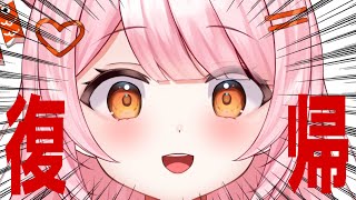 【復帰雑談】ただいま☆彡【百瀬こいろ/ぶいじだい】#vtuber #雑談